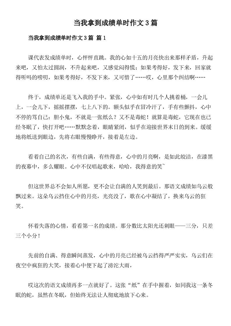 当我拿到成绩单时作文3篇