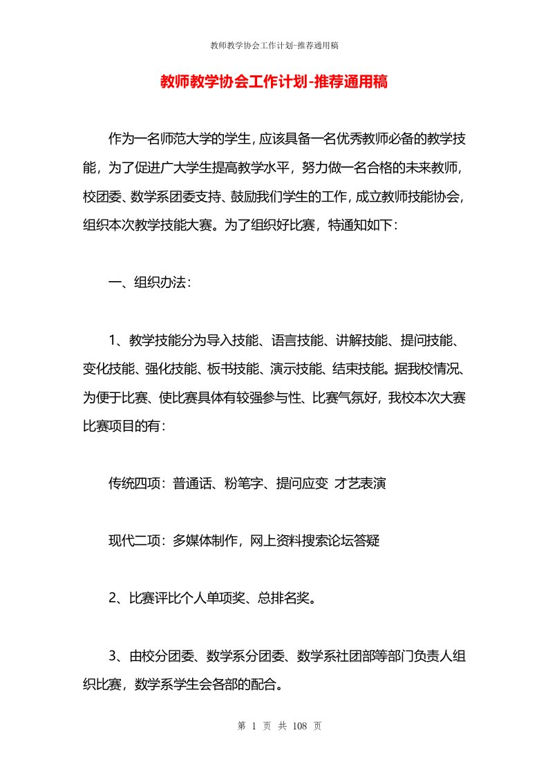 教师教学协会工作计划