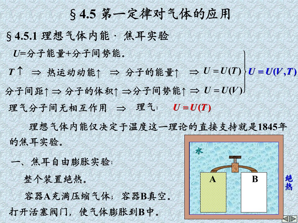 第四章热力学第一定律3