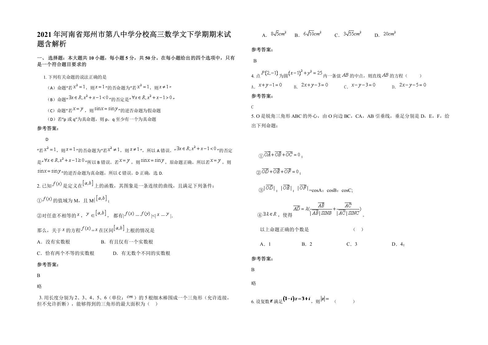 2021年河南省郑州市第八中学分校高三数学文下学期期末试题含解析