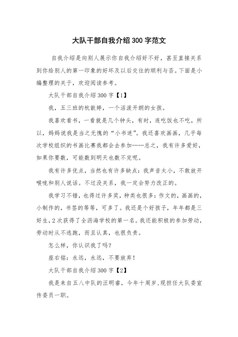 求职离职_自我介绍_大队干部自我介绍300字范文