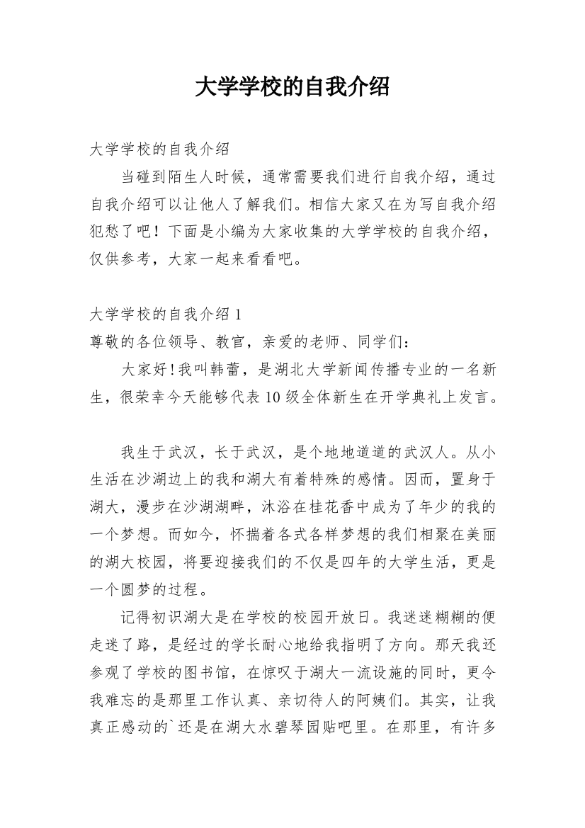 大学学校的自我介绍