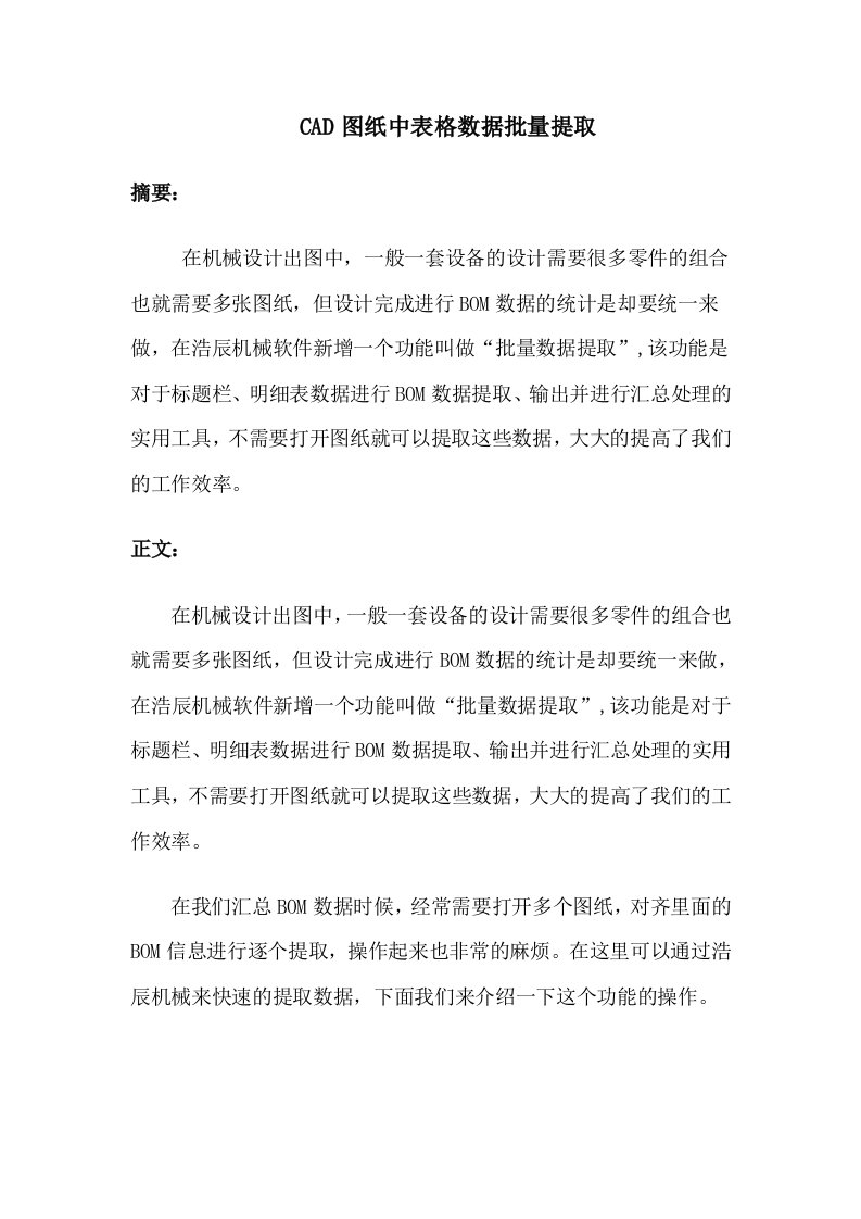 CAD图纸中表格数据批量提取