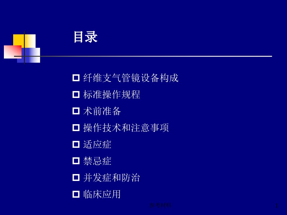 经支气管镜介入治疗内容详析