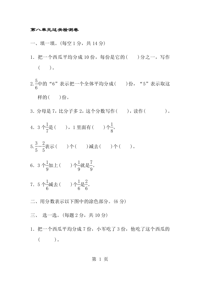 三年级下册数学试题－第八单元过关检测卷｜冀教版（含答案）-经典教学教辅文档