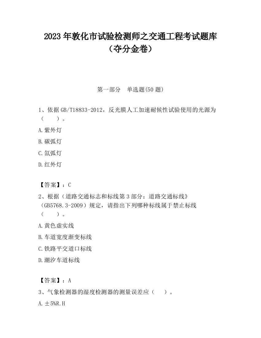 2023年敦化市试验检测师之交通工程考试题库（夺分金卷）