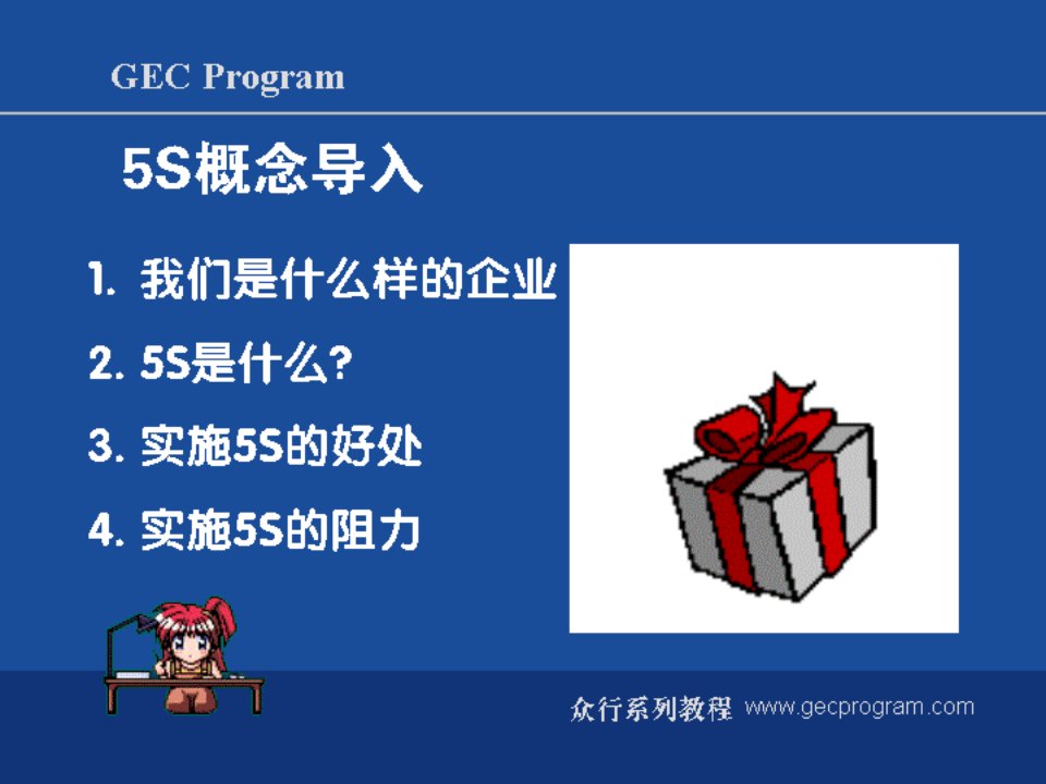 制造型企业生产主管实践训练第05讲现场5S管理培训课件讲义教案