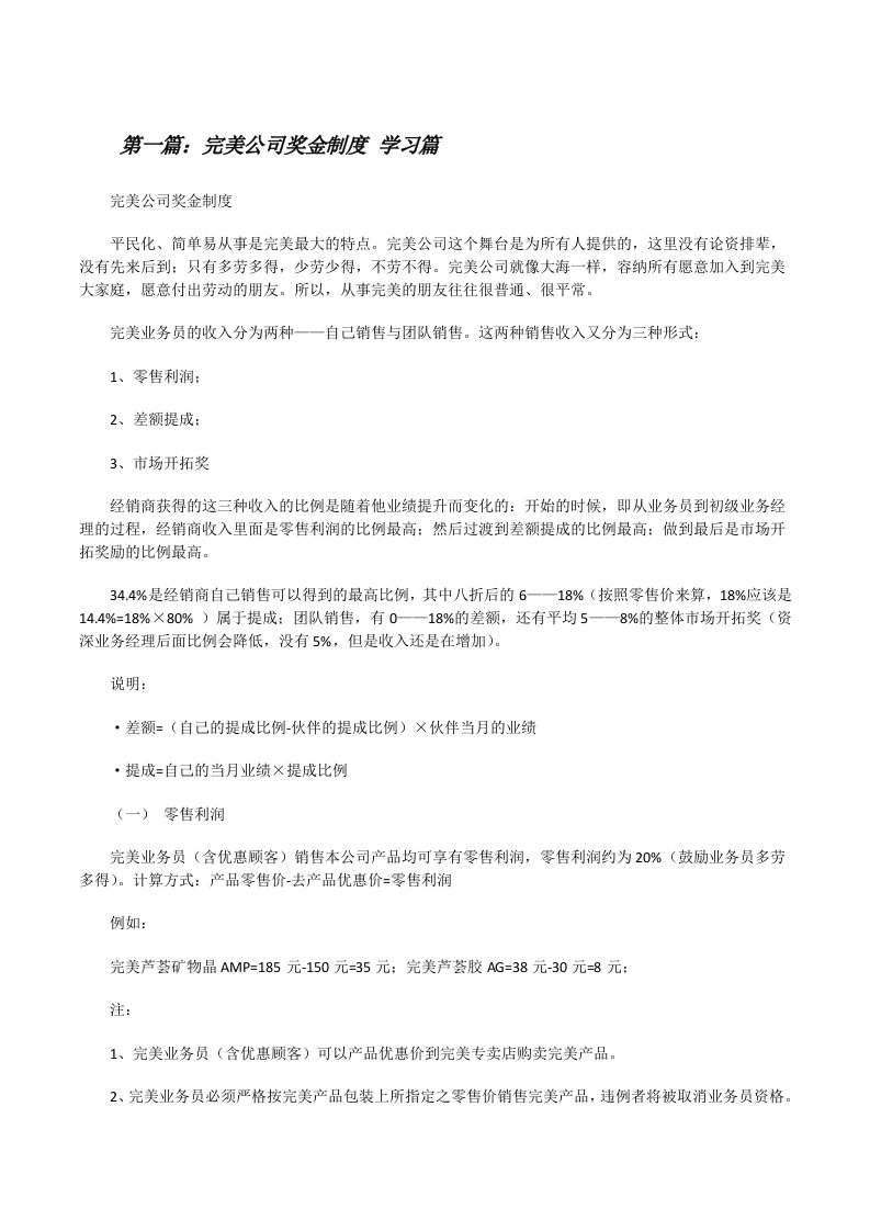 完美公司奖金制度学习篇[修改版]