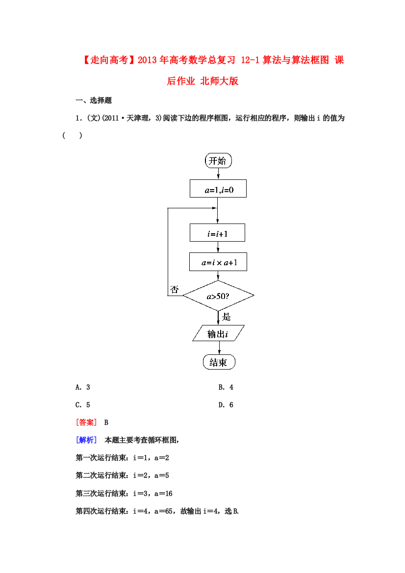 高考数学总复习