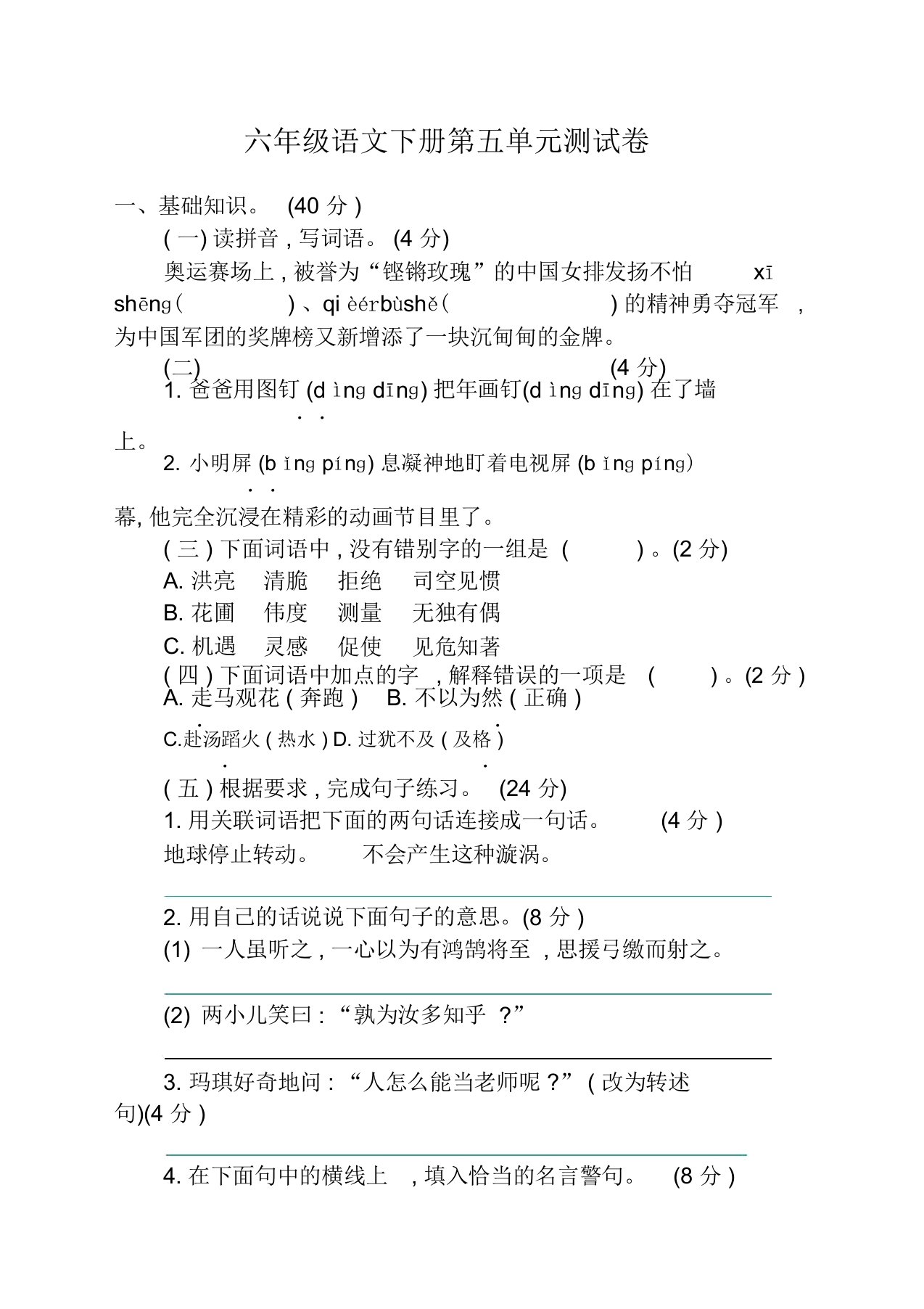 部编版小学六年级下册语文第五单元测试卷及答案【精品】