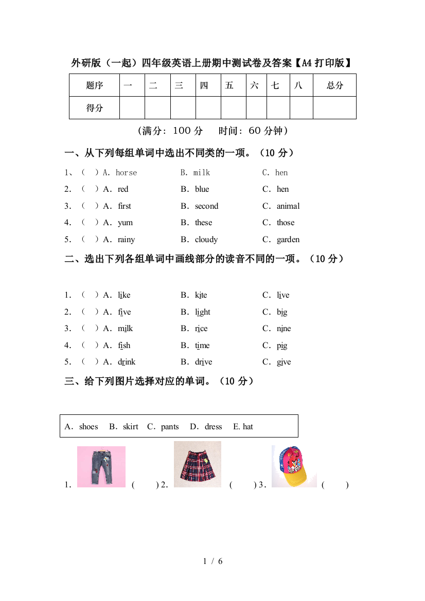 外研版(一起)四年级英语上册期中测试卷及答案【A4打印版】