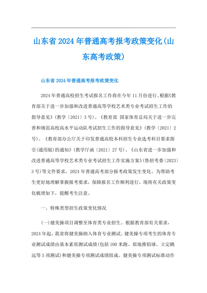 山东省2024年普通高考报考政策变化(山东高考政策)