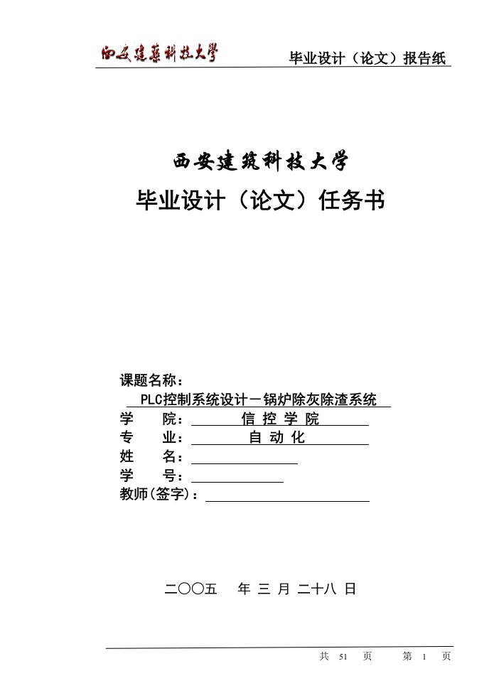 毕业设计（论文）-PLC控制系统设计－锅炉除灰除渣系统