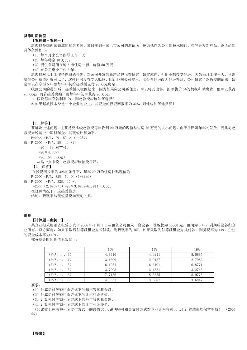 中级财务管理计算分析题