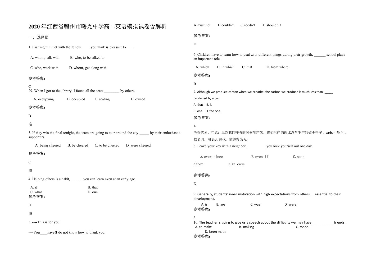 2020年江西省赣州市曙光中学高二英语模拟试卷含解析