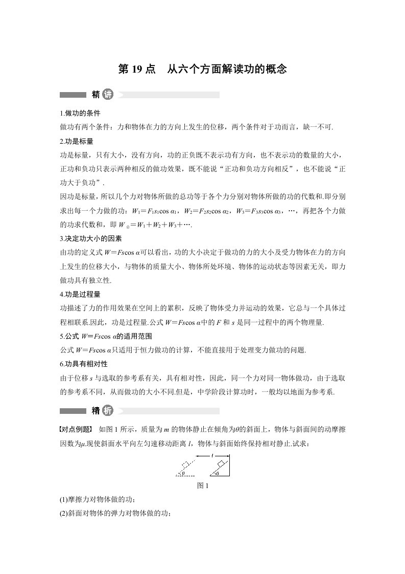 2019-2020学年同步备课套餐之高一物理粤教版必修2讲义：模块要点回眸