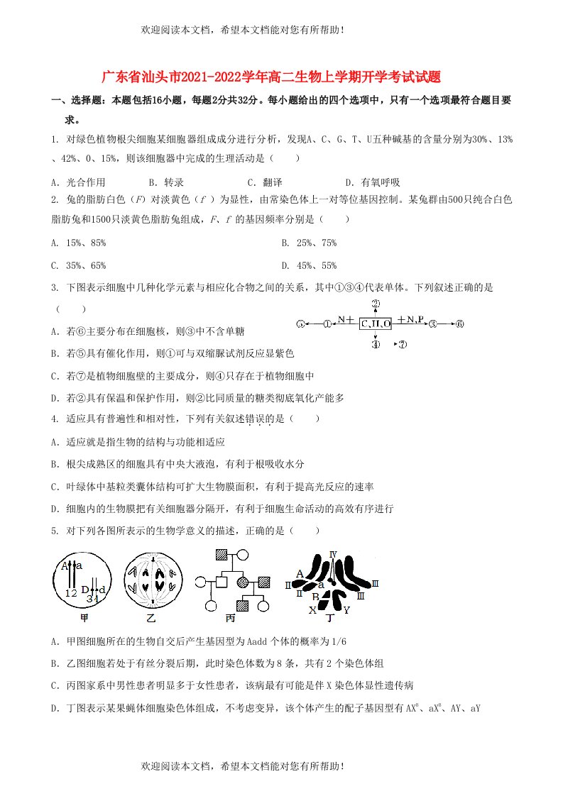 广东省汕头市2021