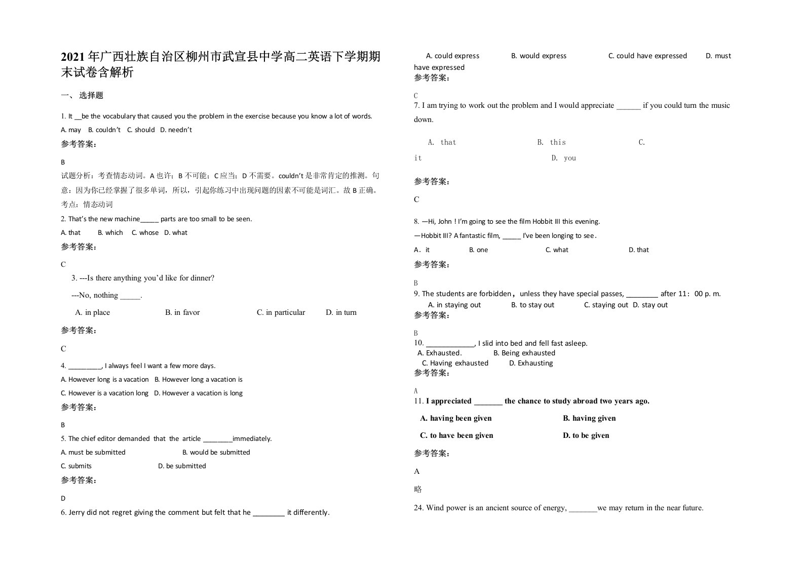 2021年广西壮族自治区柳州市武宣县中学高二英语下学期期末试卷含解析