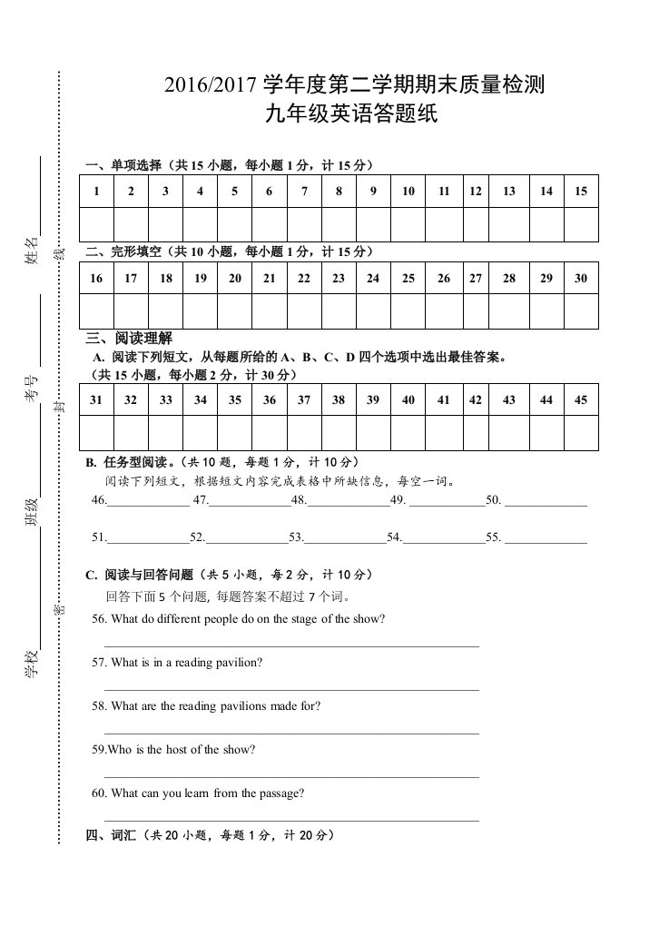 盐都区年学学期中测试九年级英语答题纸