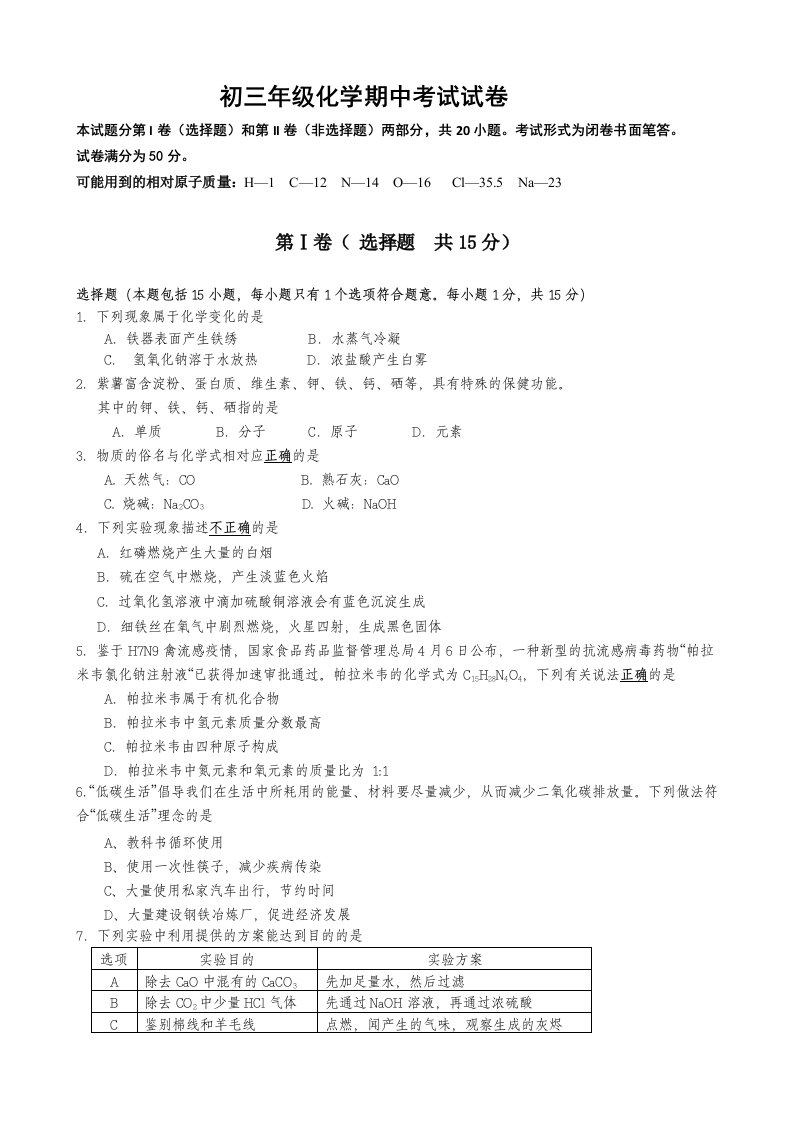 江苏省江阴市华仕实验中学2014届九年级下学期期中考试化学试题