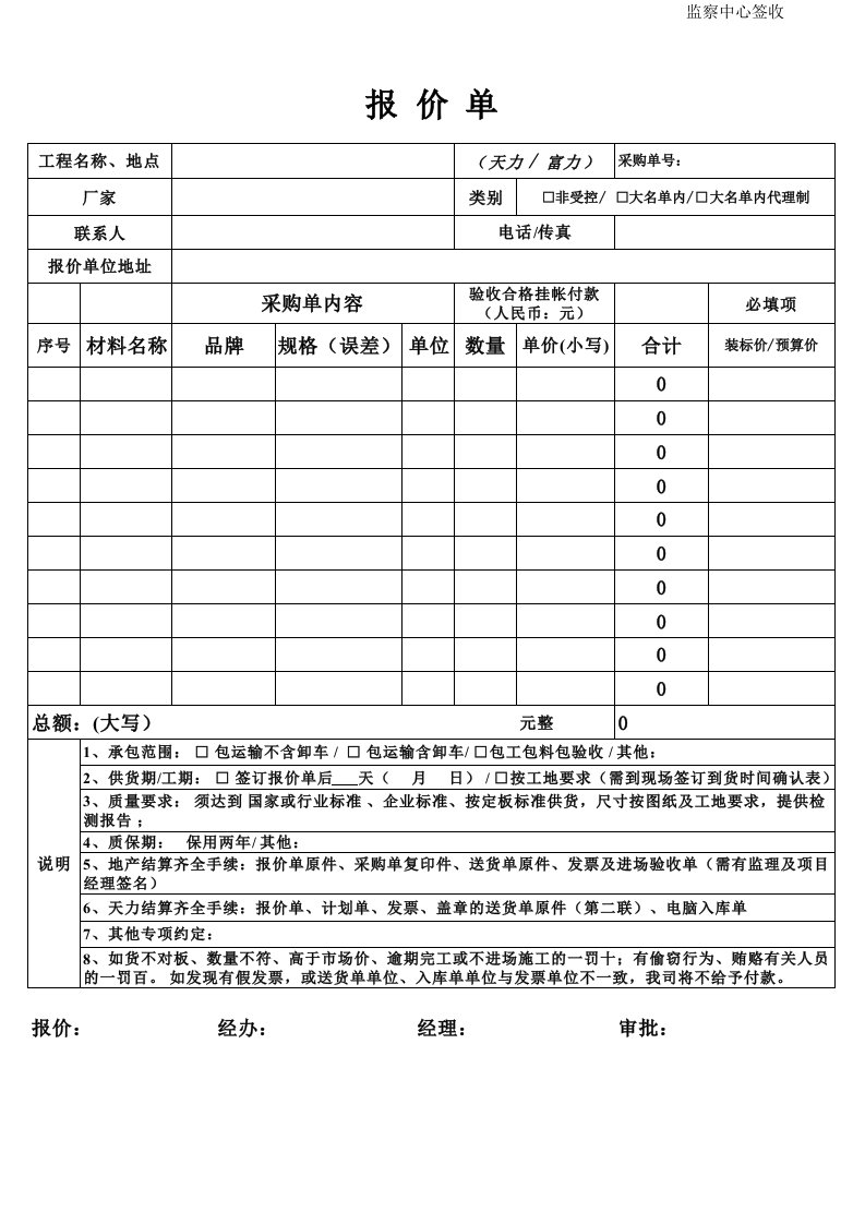 管理制度-RF-CZ-LC-02-F04