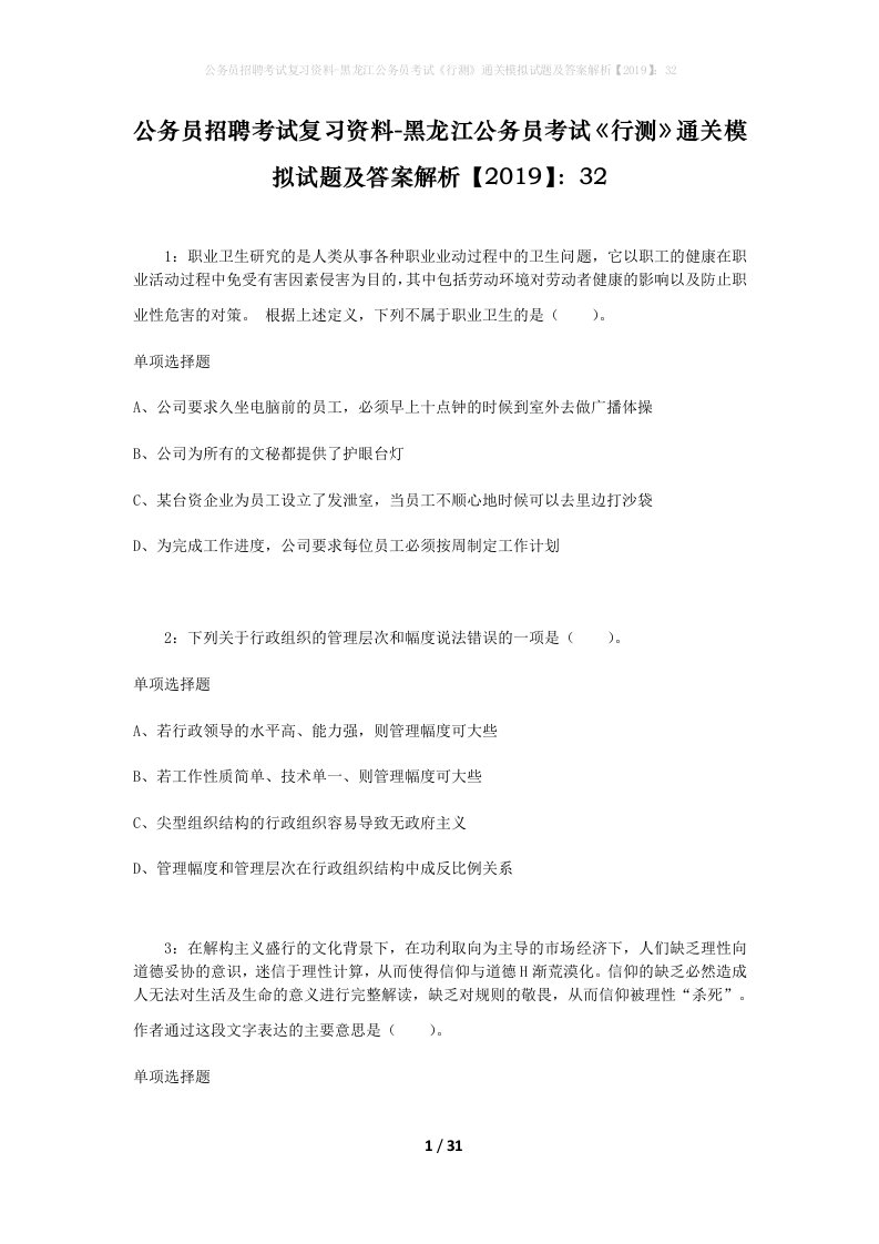 公务员招聘考试复习资料-黑龙江公务员考试行测通关模拟试题及答案解析201932_3