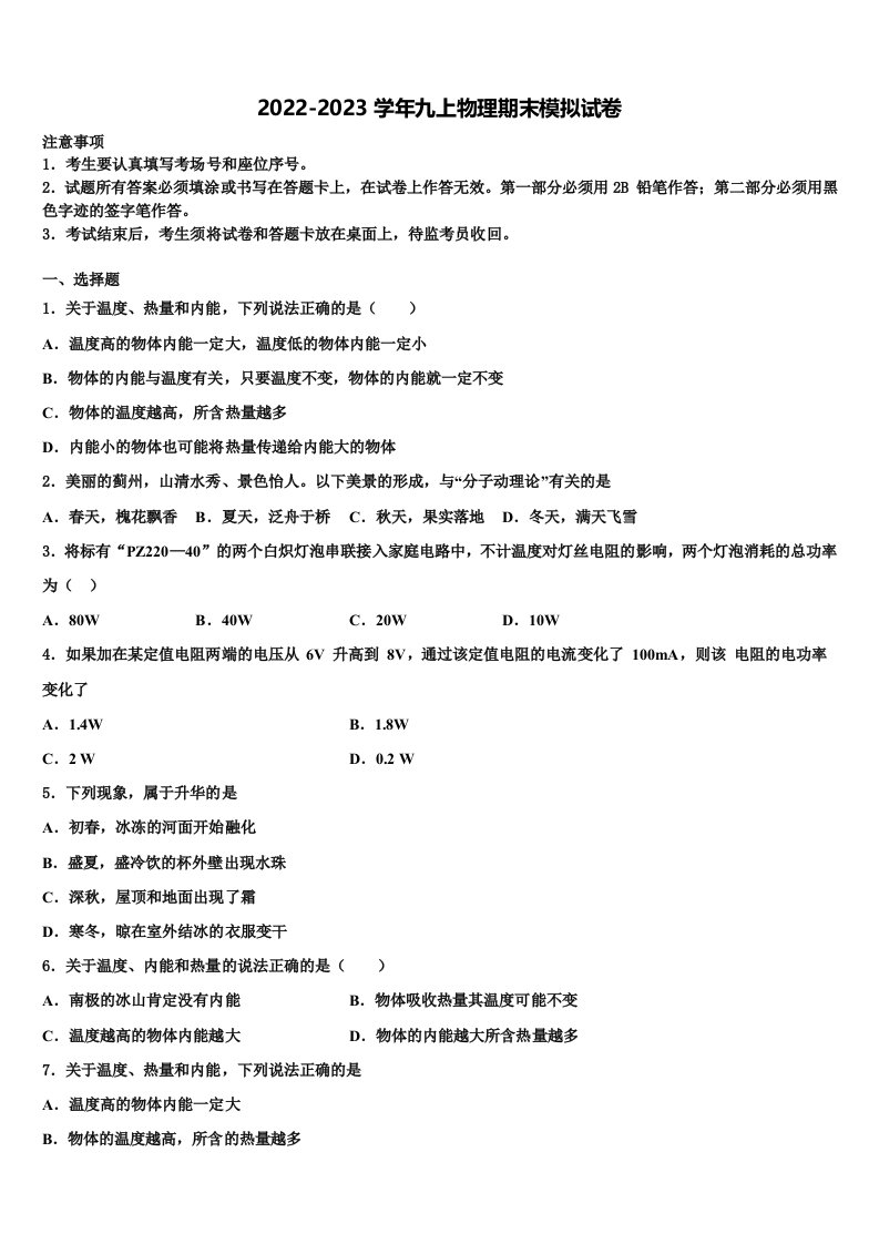 四川省成都市青羊区树德实验中学2022年物理九年级第一学期期末复习检测试题含解析