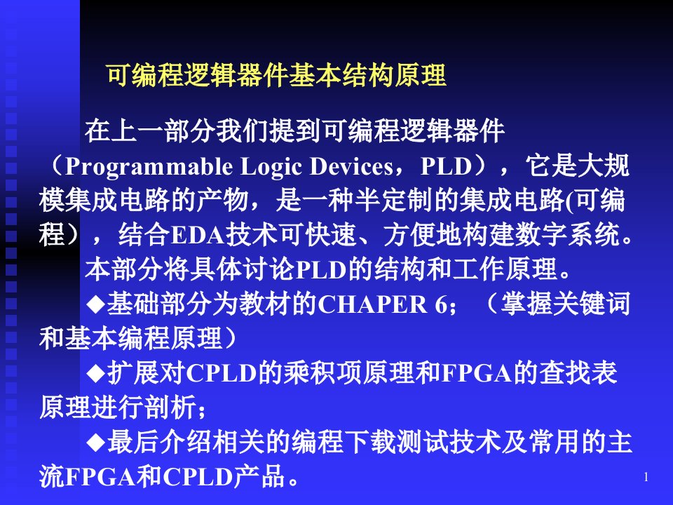 EDA技术P2PLD结构原理