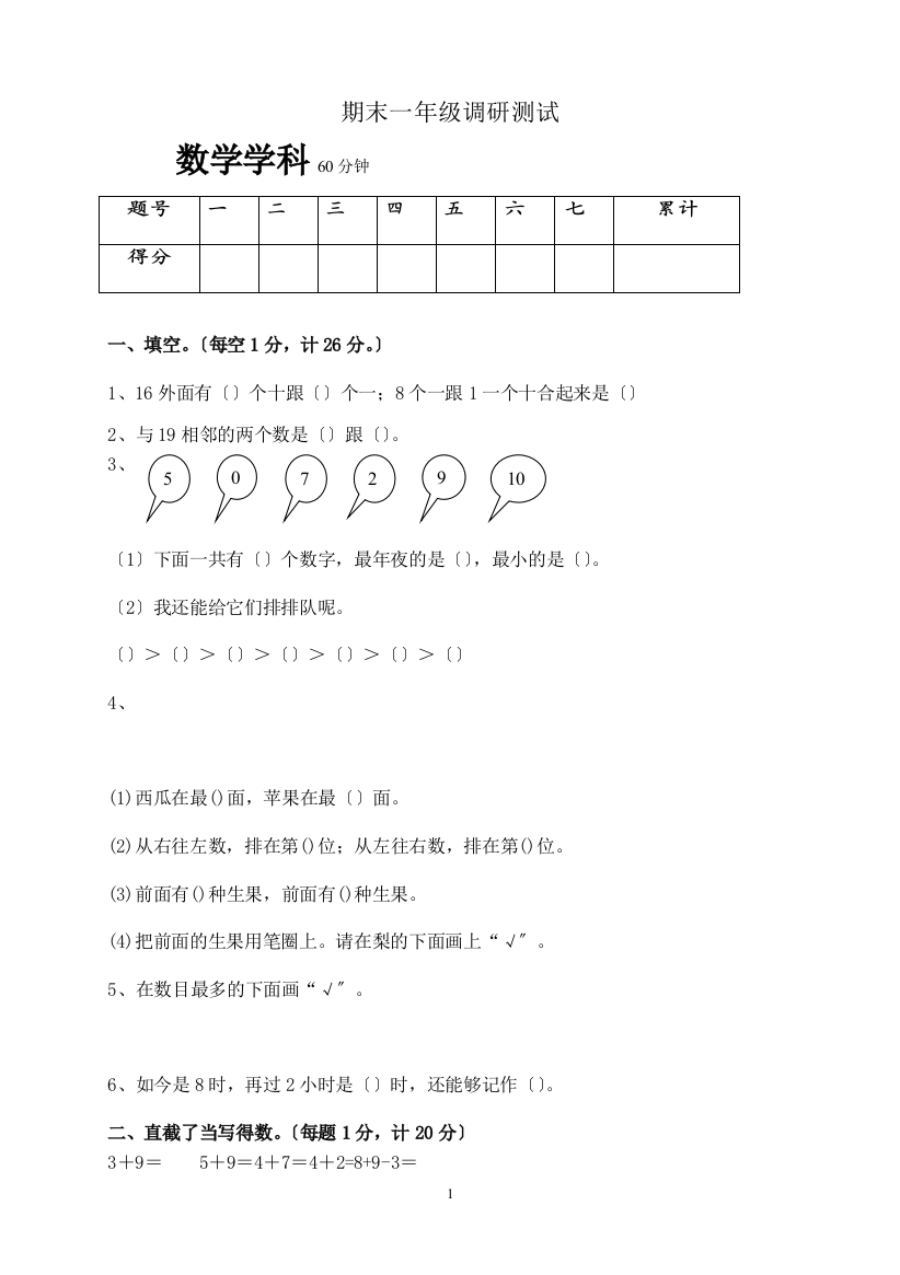 人教版小学数学一年级上册期末水平测试题