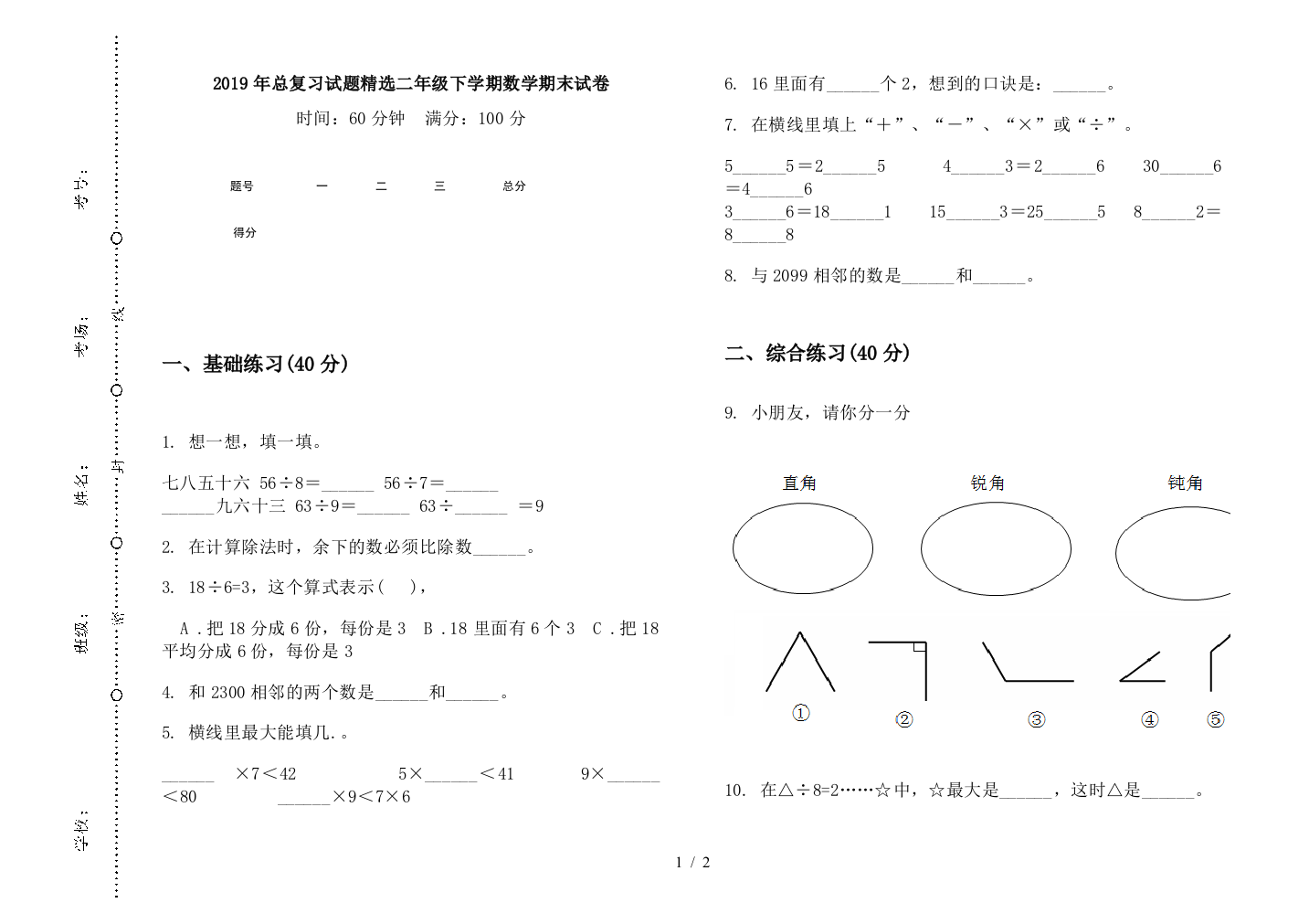 2019年总复习试题精选二年级下学期数学期末试卷