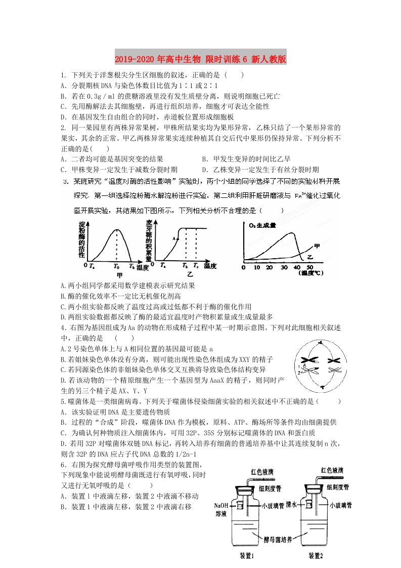 2019-2020年高中生物