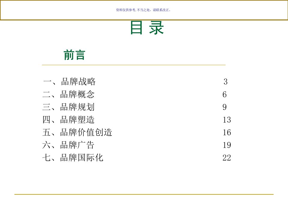 企业品牌建设概述