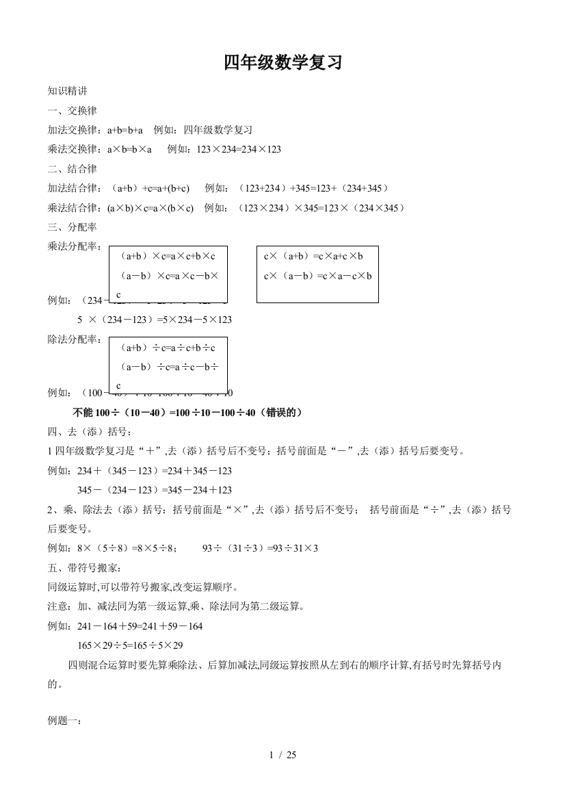 四年级数学复习