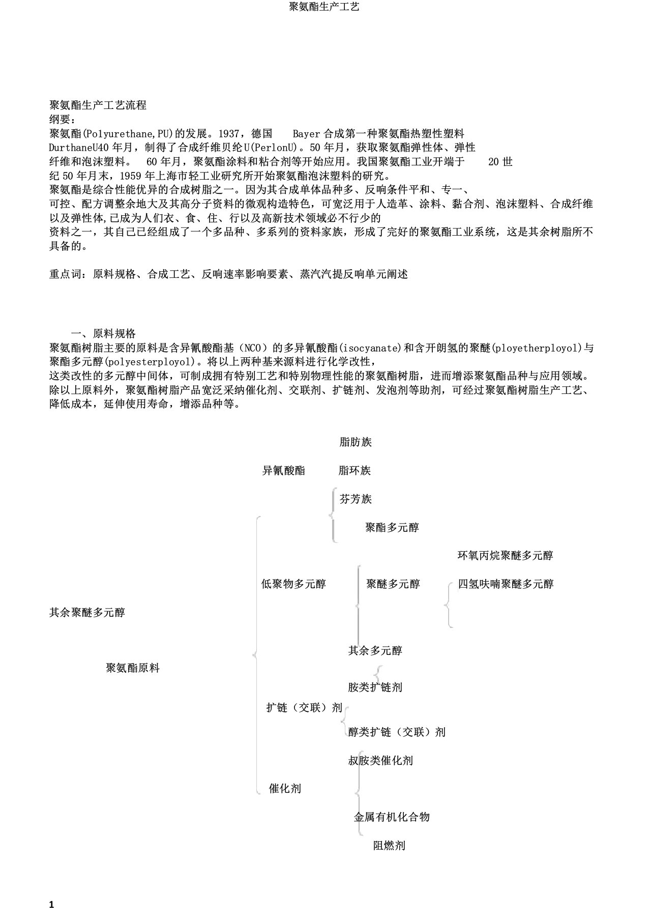 聚氨酯生产工艺