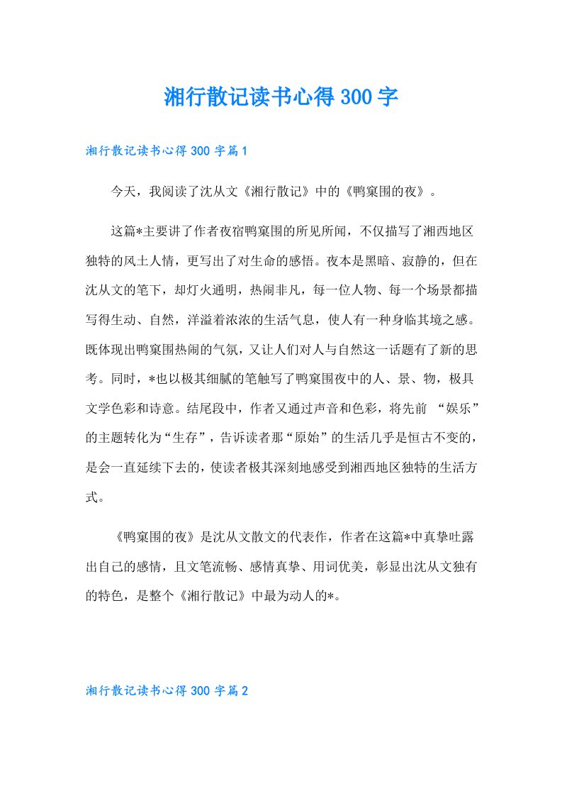 湘行散记读书心得300字