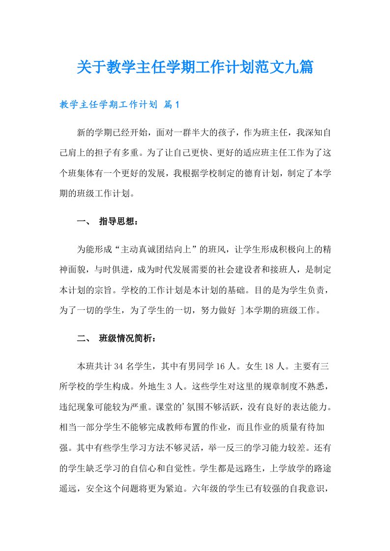 关于教学主任学期工作计划范文九篇