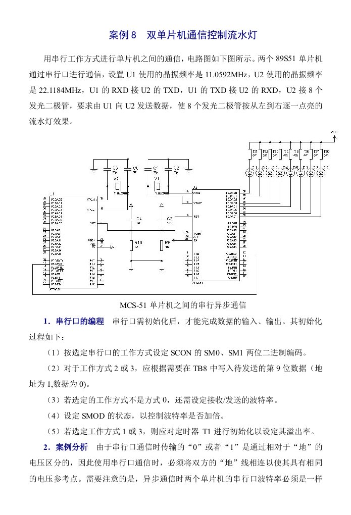 双单片机控制流水灯