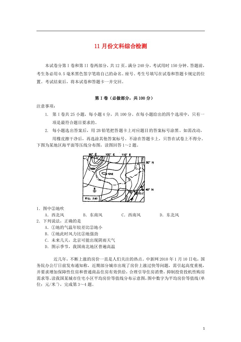 山东省兖州市高三文综上学期期中试题