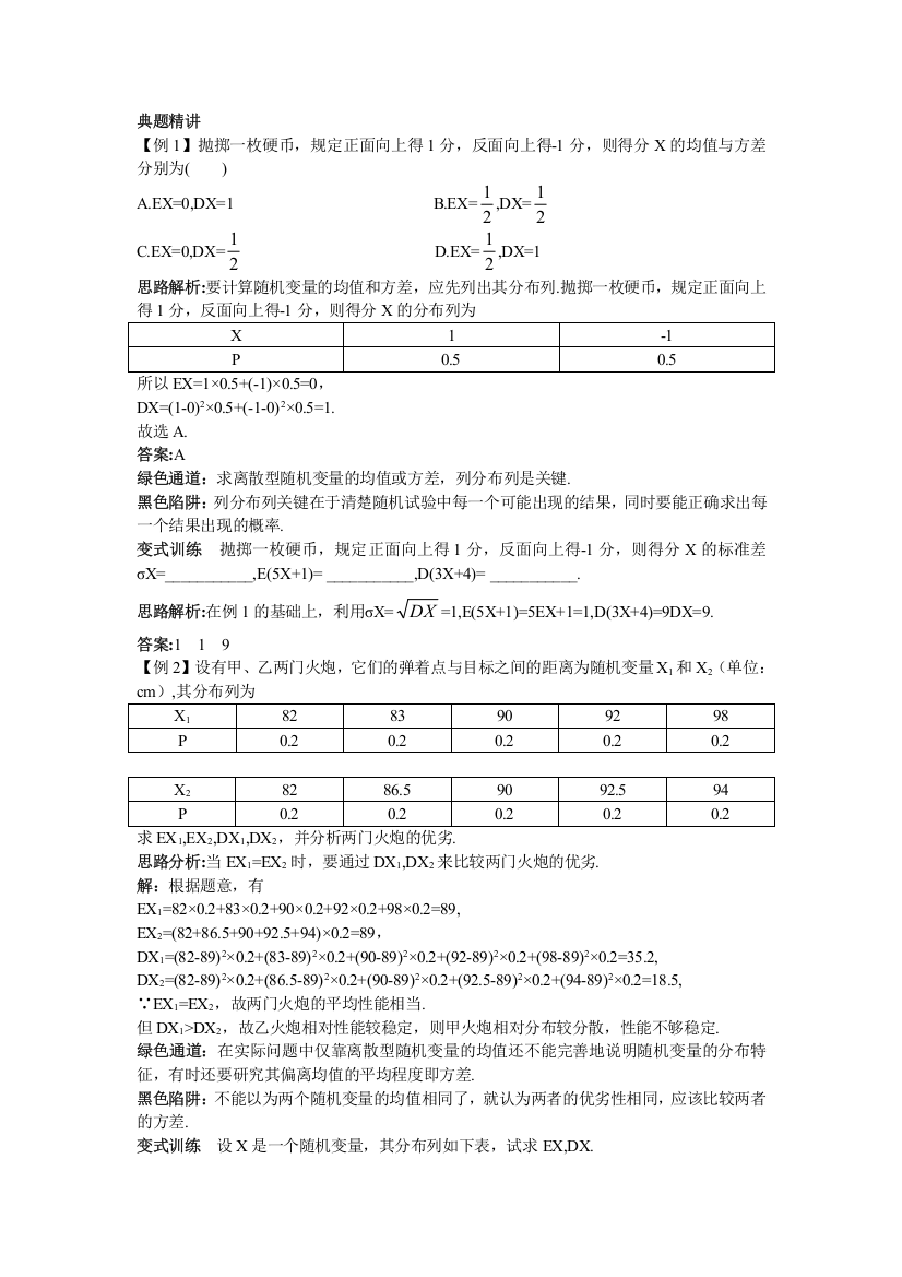 数学人教A版选修2-3例题与探究：2