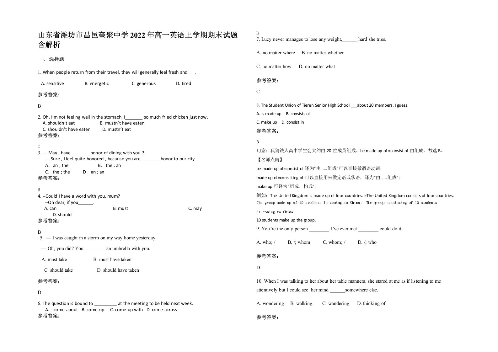 山东省潍坊市昌邑奎聚中学2022年高一英语上学期期末试题含解析