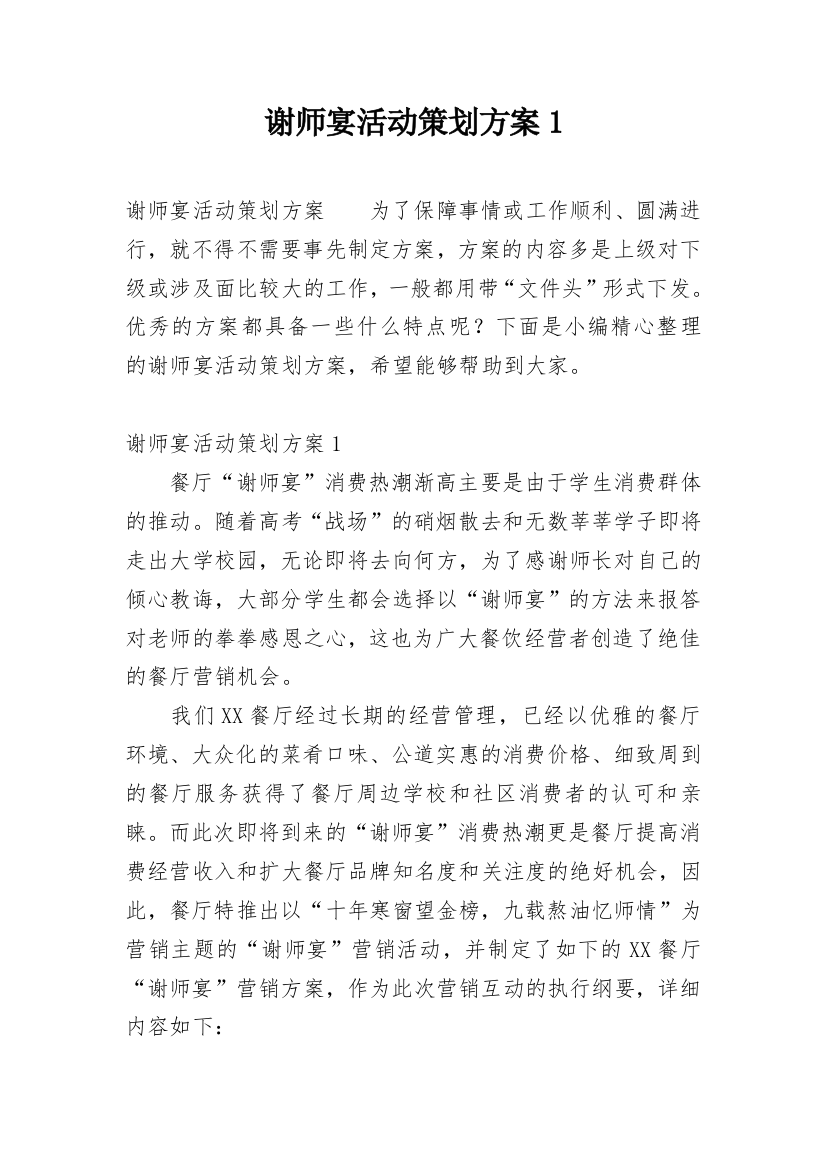 谢师宴活动策划方案1