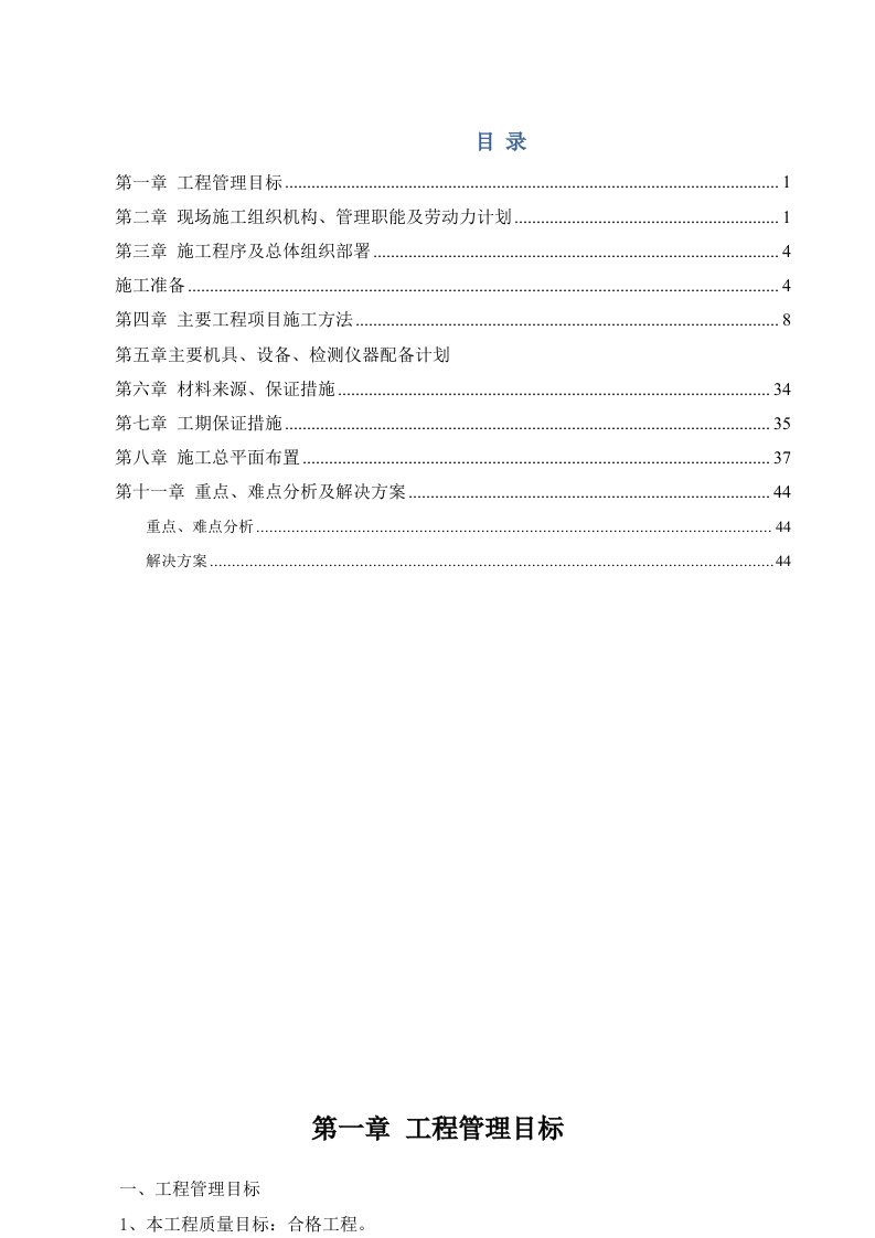 高层住宅小区室外管网雨污水消防给水化粪池施工组织设计