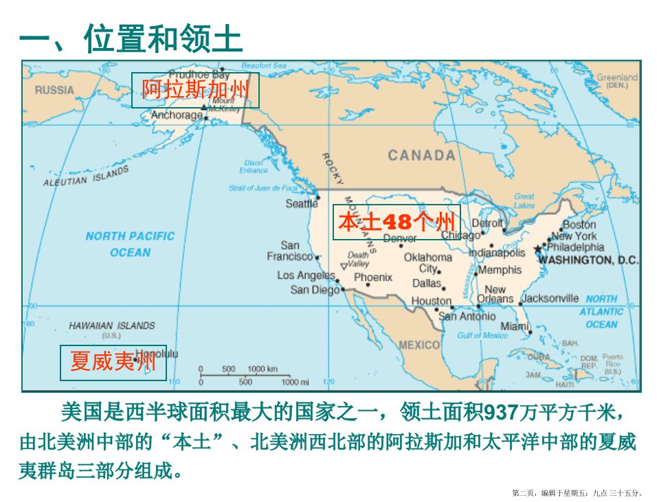 新版认识国家以美国为例