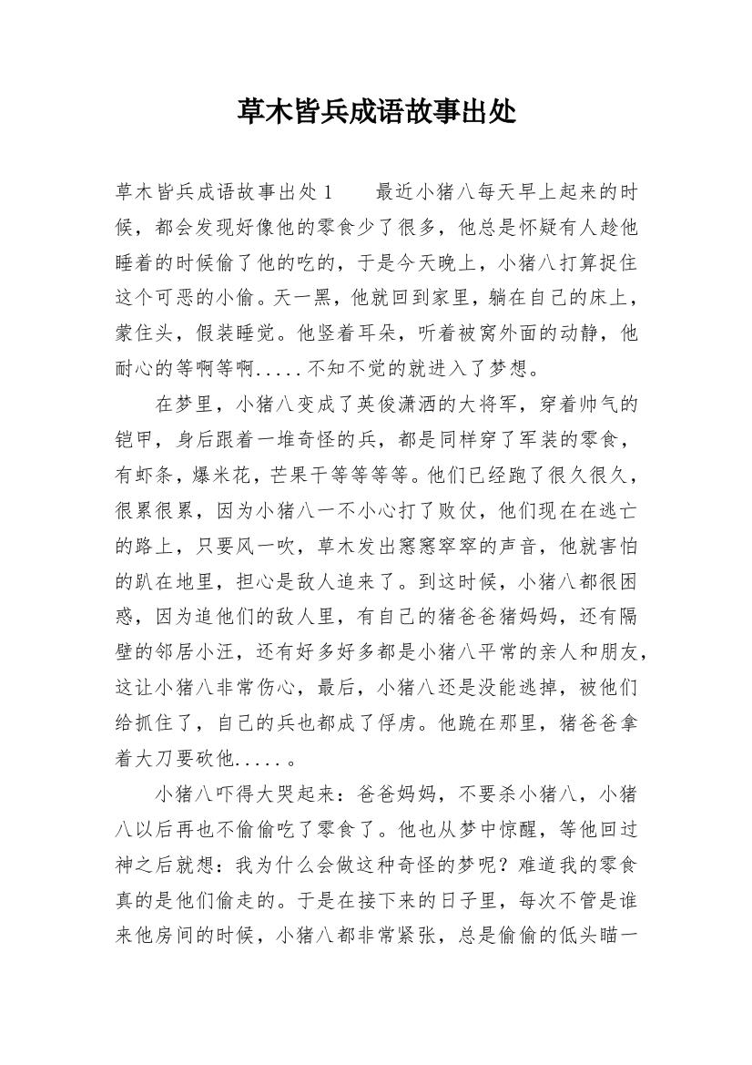 草木皆兵成语故事出处