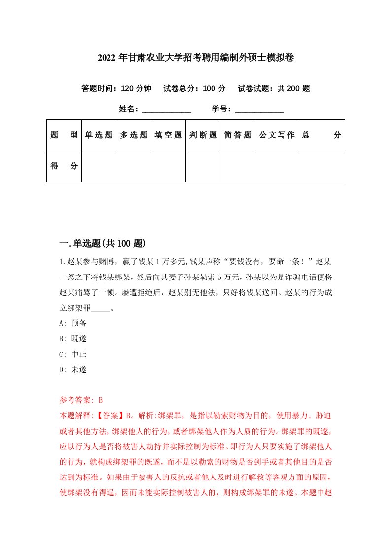 2022年甘肃农业大学招考聘用编制外硕士模拟卷第17期