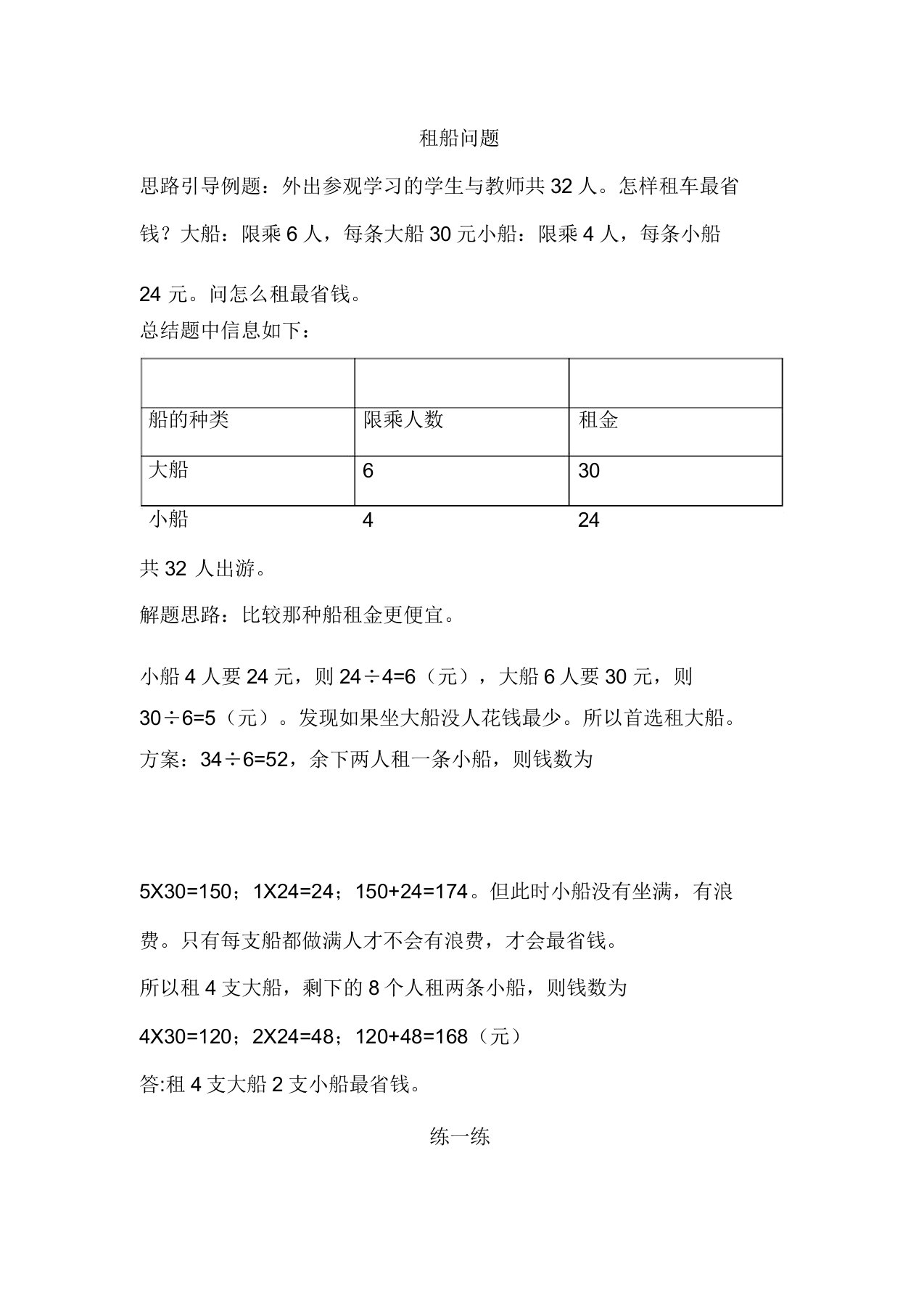 四年级下册租船问题应用题