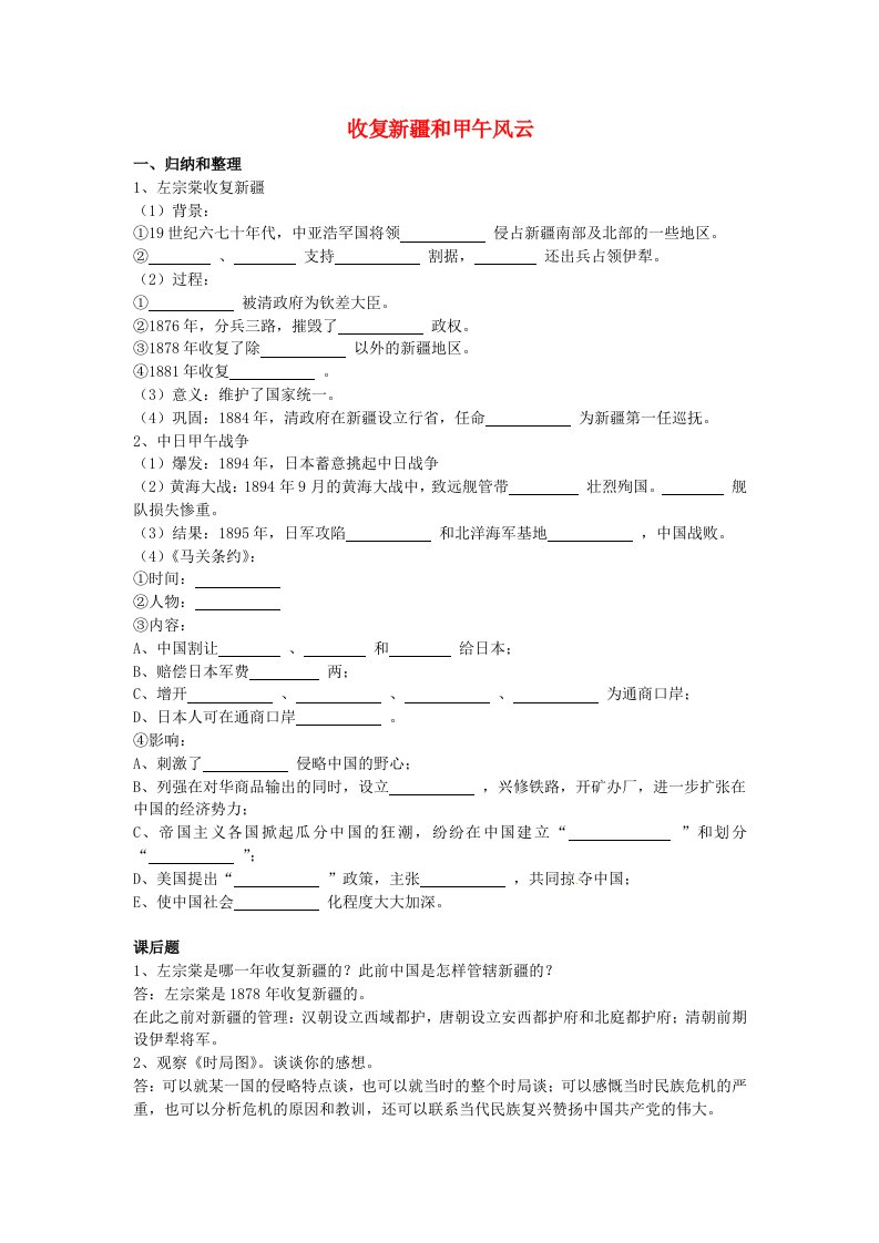 辽宁省凌海市石山初级中学2020届中考历史复习练习收复新疆和甲午风云无答案岳麓版