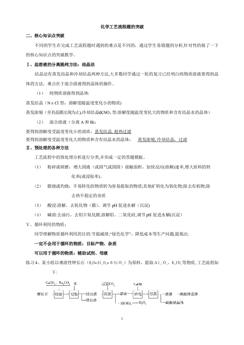 2018年高三化学工艺流程题专题必要的