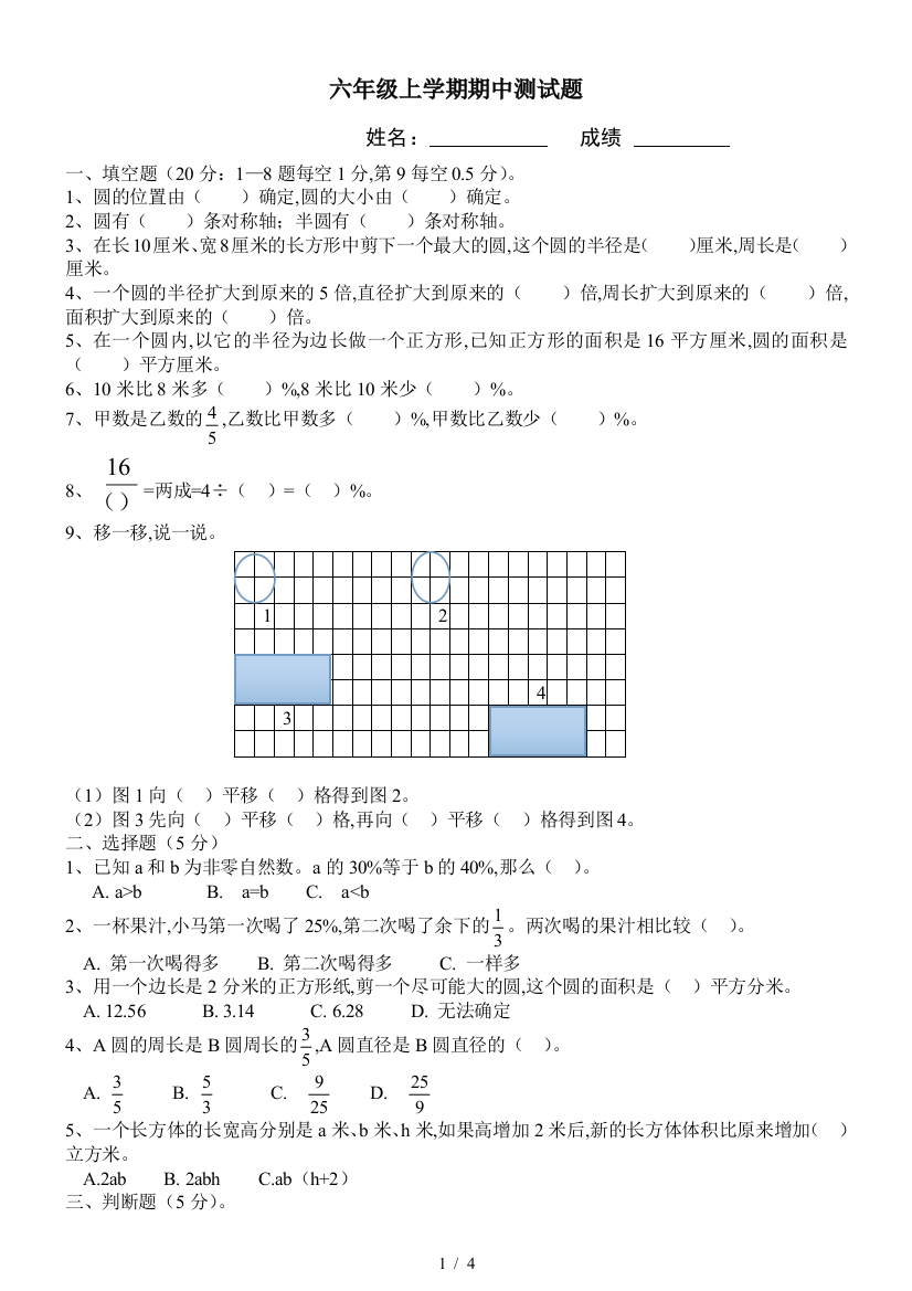 六年级上学期期中测试题