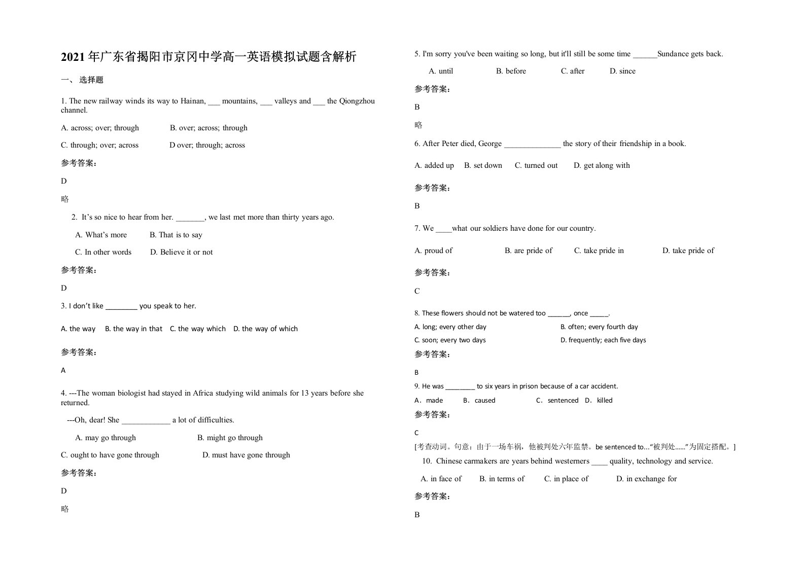 2021年广东省揭阳市京冈中学高一英语模拟试题含解析